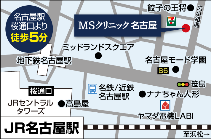 MSクリニック名古屋アクセス地図
