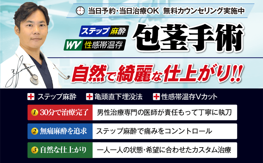 包茎手術・包茎治療の専門院｜msクリニック新宿・横浜・名古屋 2302