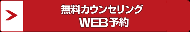 WEB来院予約